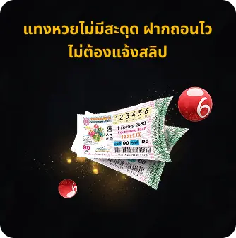  ฝากถอนไว ไม่ต้องแจ้งสลิป